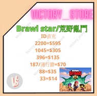 🆔直充 荒野亂鬥 Brawl Stars 寶石 代儲 2200寶石 $595