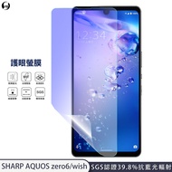 [Eye Protection Film] SHARP AQUOS zero6 Anti Blue Light Screen Protector Ultra Hd SGS Detection 40% 