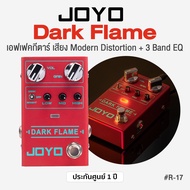 Joyo R-17 Dark Flame เอฟเฟคกีตาร์ เสียง Modern Metal Distortion มี EQ 3 แบนด์ วงจร True Bypass ** ปร