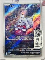 「玩具兵室PKM 1452」Pokemon寵物小精靈PTCG 寶可夢 收藏遊戲卡 墓仔狗AR (SV1V 087/078） card