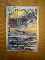 冰伊布 VSTAR (SAR) - Pokemon Card PTCG (繁中) 天地萬物 VSTAR