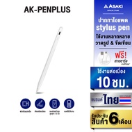 Asaki Stylus Pen ปากกาไอแพด รุ่น AK-PENPLUS หัวปากกาไอแพด stylus pen ปากกาเขียนจอ for iPad ส่งจากไทย