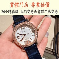 Chopard蕭邦Happy Sport系列型號278608-6001.png，舊手錶，二手錶，古董手錶，好壞都要，勞力士 Rolex，帝舵 Tudor，卡地亞 Cartier