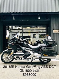 2018年 Honda Goldwing DCT ABS GL1800 台本 手自排 車況極新 可分期 免頭款 歡迎車換車 網路評價最優 業界分期利息最低 勾運 休旅 F6B F6C CTX