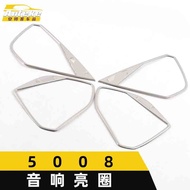 Suitable for Peugeot5008Speaker Box Bright Circle5008Stainless Steel Car Door Horn Cover Trim Patch 
