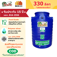 SAFE WORLD ถังเก็บน้ำบนดิน สีน้ำเงิน ขนาด 330-10000 ลิตร มอก.816-2556 มาตรฐาน Food Grade ส่งฟรีกรุงเทพและปริมณฑล