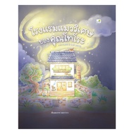 Book: Toro's Magic Cat Hotel (Hardcover)