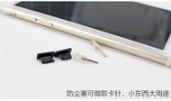 iPhone6S防塵塞套裝蘋果6plus手機數據口塞子iPhone5s耳機孔塞