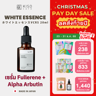 KISOCARE WHITE ESSENCE (Fullerene 1% + Alpha Arbutin Serum) คิโซแคร์ ไวท์ เอสเซนส์ เซรั่มเพื่อผิวสว่