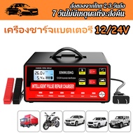เครื่องชาร์จแบตเตอรี่รถยนต์ 12V 24V 800A เครื่องชาตแบต12v24 เครื่องชาร์จbattery ที่ชาจแบตรถยน12v การ