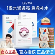 Eiio水光面膜快充面膜盈润面膜Eiio Hydrating Mask Fast Charging Mask Hydrating Elastic Firming Moisturizing Reliev