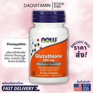 ส่งไว! NOW Foods, Glutathione with Milk Thistle &amp; Alpha lipoic acid , 500 mg