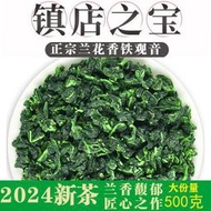 【4755人好評】2024新茶匠心秋茶正宗安溪特級鐵觀音蘭花香濃香鐵觀音烏龍茶500g