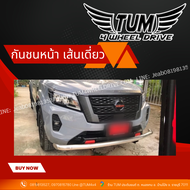 กันชนหน้า เส้นเดี่ยวแสตนเลส ขนาด 2.5 นิ้ว หนา. 1.2 มิล. ทุกรุ่น TOYOTA / ISUZU / NISSN / FORD / MAZDA / CHEVROLET / MITSUBISHI #TUM 4 WHEEL DRIVE