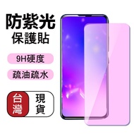 Anti-Purple Light Xiaomi 10T 10TPRO 9 9T 9TPRO Full Screen Protection Film Tempered Glass Boundless