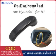 Black Left Right Sliding Door Handle For Hyundai H1 Grand Starex I800 Interior H1 I800