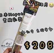 🇯🇵日本MAPUTI豐胸美乳霜60g✨  💰2️⃣0️⃣8️⃣ ❤️現貨 二維碼防偽❤️