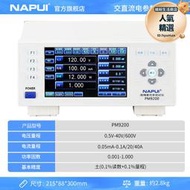 NAPUI納普科技功率分析儀PM9200高精度0.15級電參數交直流功率計