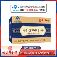 Beijing Tongrentang Brand Tongren Tea 44g (22g * 20 Bags/Box) Auxiliary Blood-Reducing Pressure Heal