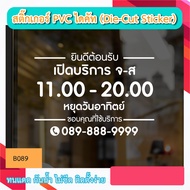 B089 "Service + Holiday Sign With Phone Number-Business Hour "PVC Sticker Is (Die-Cut