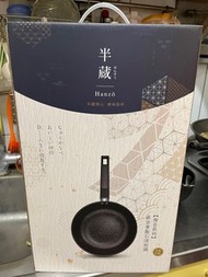 半藏HANZO淘金鐵深煎鍋組 26cm 平底鍋 IH爐可用 不沾鍋