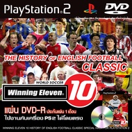 เกม Play 2 WINNING ELEVEN 10 History of English Football Classic (06/03/21) สำหรับเครื่อง PS2 PlayStation 2