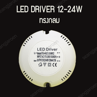 LED DRIVER  ทรงกลม 12-24W,24-40W 3สาย 1ชิ้น