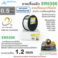 GSW Welding Wire Aluminum ER5356 Use Gas Packed 0.5Kg/Roll Size 1.2 Mm. MIG