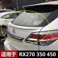 適用於凌志RX270尾翼改裝車身免打孔定風翼 RX350 450中尾翼