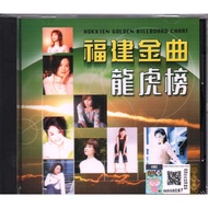 CD Hokkien Song Collection 福建金曲龙虎榜