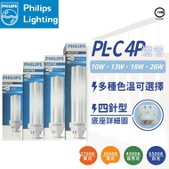 [Xiwannian] Philips PL-C Lamp 26W 4P 18W 13W 10W 4P White Light Natural Yellow Tight Type Lampu LED