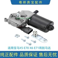 Suitable for BMW X5 X6 Wiper Link Motor E70 E71 Wiper Motor Wiper Motor Wiper