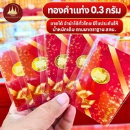 ผ่อนได้✅จี้ทองแท้ 96.5% น้ำหนัก 0.3 กรัม🪪💸ขายได้จำนำได้ทั่วประเทศไทย