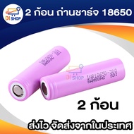 2ก้อนถ่านชาร์จ 18650 2600 mah 26H M 18650 ICR18650-26FM Lithium-ion battery Li-ion 2600 mah ถ่านไฟฉาย รถบังคับ วิทยุ ถ่านชาร์จ