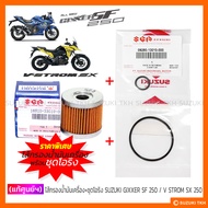 [Genuine Center] Oil Filter + O-Ring Set SUZUKI GIXXER SF 250/V STROM SX 250 (1 Set)