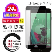 [24h Taiwan Ready Stock Fast Shipping] IPhone 7 8 Protective Film Japan AGC Full Coverage Glass Blac