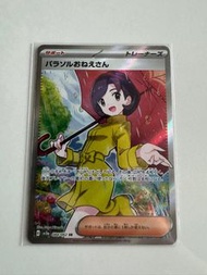 Pokémon Card - 陽傘姐姐 SR (084/062)