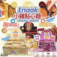 SU80012 韓國🇰🇷人氣 NO.1 🥇ENAAK 小雞點心麵 😋  (1盒 30小包)