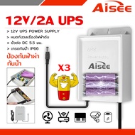 UPS สำรองไฟ 12V 2A ups กล้องวงจรปิด สํารองไฟกล้องวงจรปิด ไฟดับใช้งานต่อเนื่องได้ - กันฝน ทนแดด