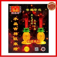 【LED水晶灯】双龙行/LED旺来灯/水晶吉祥旺来灯/普通灯泡元宝灯/桃灯/拜神灯/神台灯/神台LED灯/神台灯