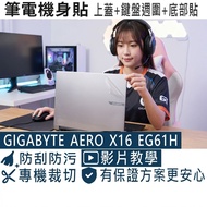 [Ezstick] GIGABYTE AERO X16 EG61H Laptop Body Sticker|Matte Texture Style|Top Cover+Keyboard Periphe