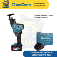 DONG CHENG เลื่อยชักอเนกประสงค์ไร้สาย 20 โวลต์ รุ่น DCJF22 (TYPE DM) ความยาวช่วงชัก 22 มม. ความเร็วร