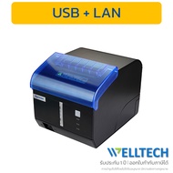 Xprinter XP C260M เครื่องพิมพ์ใบเสร็จ สลิป เครื่องพิมพ์ครัว LAN WIFI รับประกัน 1 ปี พร้อมส่ง