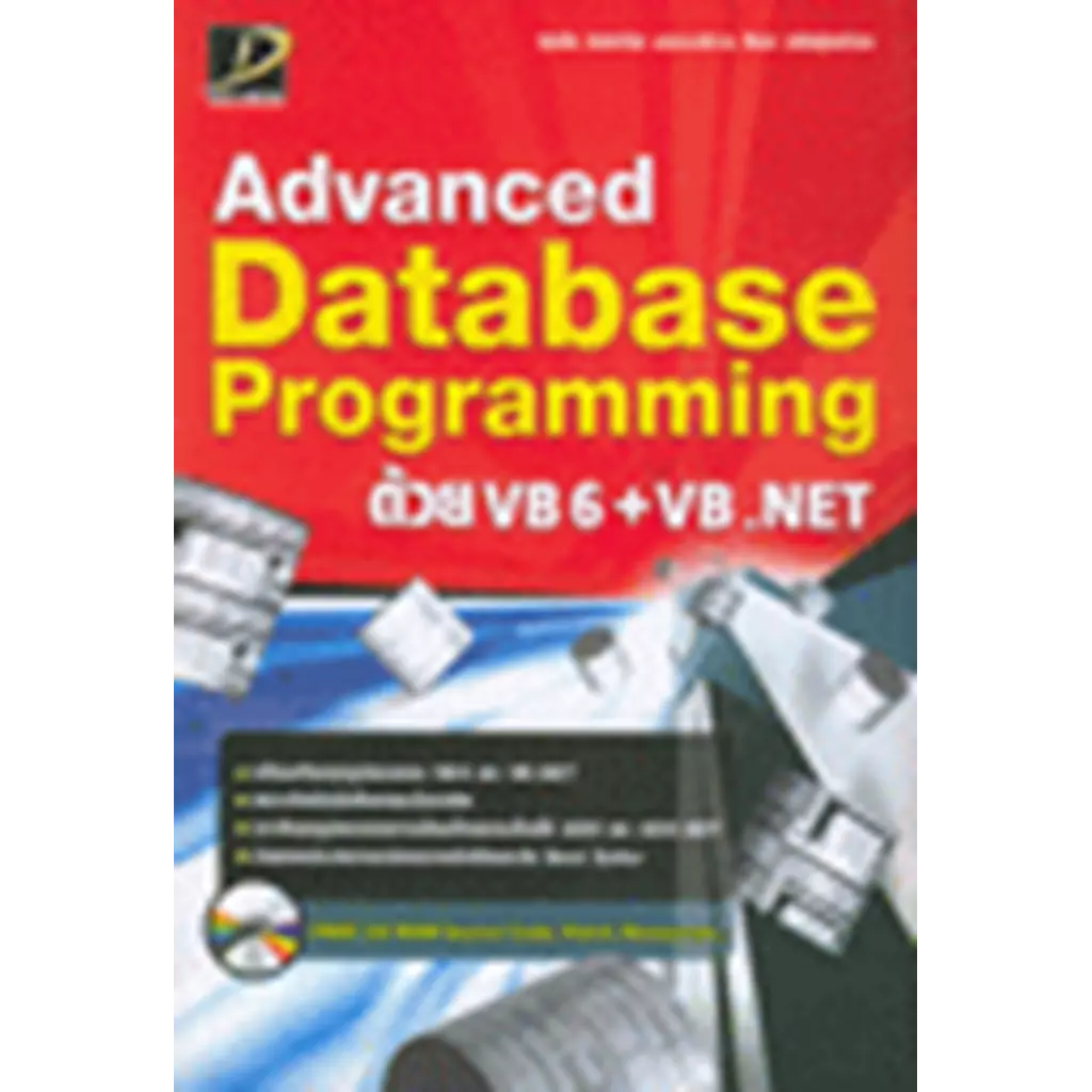 Advanced Database Programming ด้วย VB 6 + VB.NET+CD