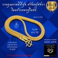 จับคู่โปรพิเศษ สร้อยสุพัตราแท้ + ตะขอKgold ไม่ลอก สี่เสา สามห่วง กระดูกงู สินค้าตรงปก100%