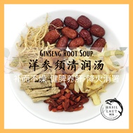 洋参须清润汤 Ginseng Root Soup (3-5 Pax)
