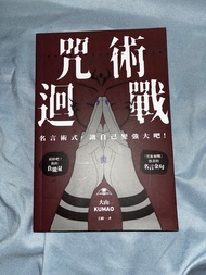 咒術迴戰漫畫書