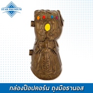 SF-AG4-CT Popcorn Box Thanos Gloves