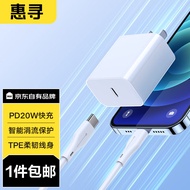 惠寻 京东自有品牌 苹果PD充电器20W快充套装数据线 iPhone14 14ProMax 13充电头x数据线