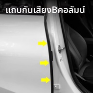 แถบปิดกั้นเสียงสำหรับ BMW ซีรีส์ 3 5 X1 X2 iX3 i4 i5 คาน A B C